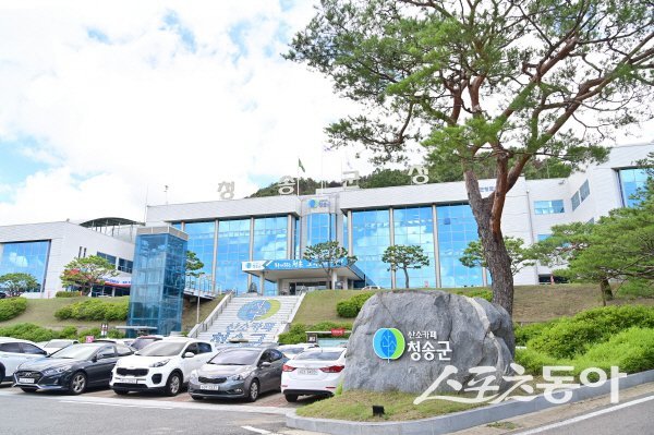 청송군청 전경. 사진제공 ㅣ 청송군