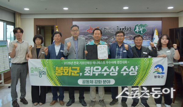 봉화군이 전국 기초단체장 매니페스토 우수사례 경진대회서 최우수상을 수상했다. 사진제공 ㅣ 봉화군