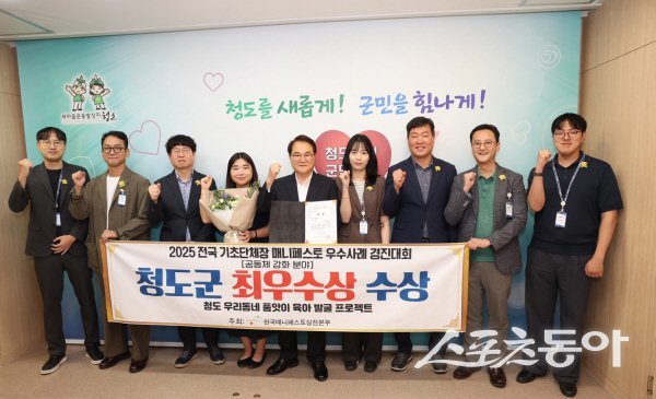 김하수 청도군수와 직원들이 전국 기초단체장 매니페스토 경진대회서 최우수상을 받고 기념 촬영하고 있다. 사진제공 ㅣ 청도군