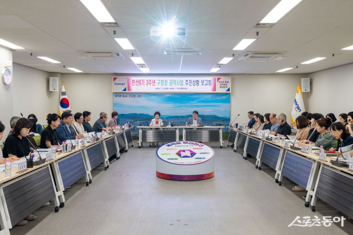 민선8기 3주년 구청장 공약사업 추진상황 보고회 개최 모습. (사진제공=부산진구)