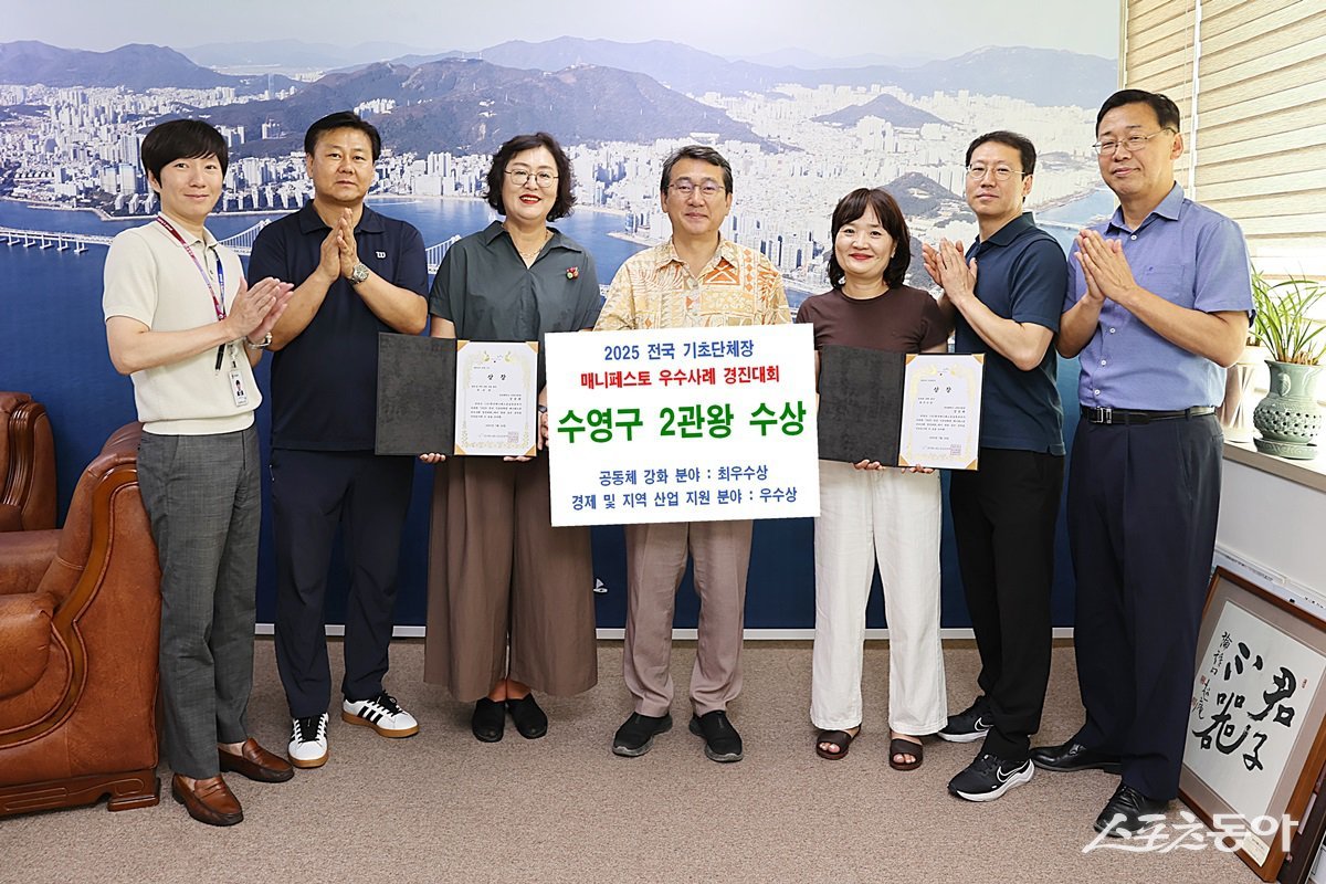 부산 수영구 2025 기초단체장 매니페스토 우수사례 경진대회 2관왕. (사진제공=부산 수영구)