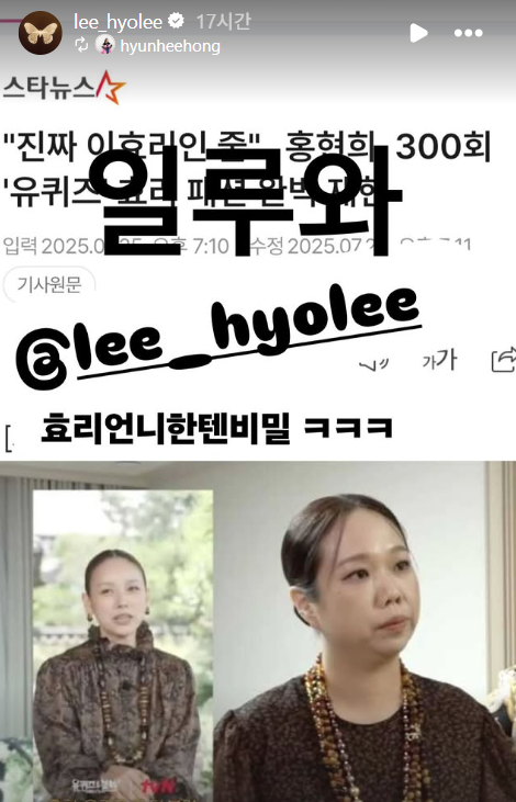 이효리 소셜 캡처