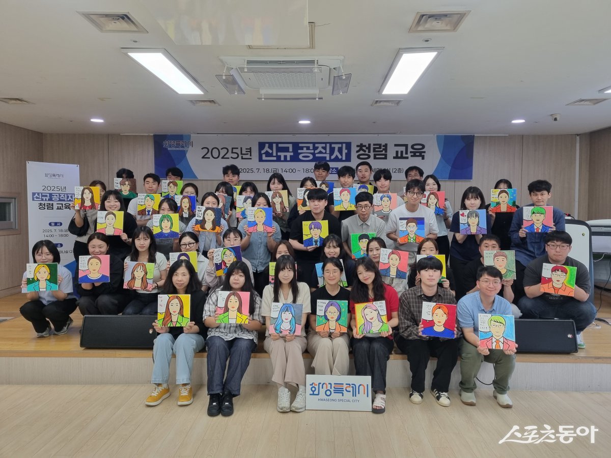 지난 18일 진행된 화성특례시 신규 공직자 대상 청렴교육에 참여한 공직자들이 기념촬영을 하고 있다. 사진제공|화성시