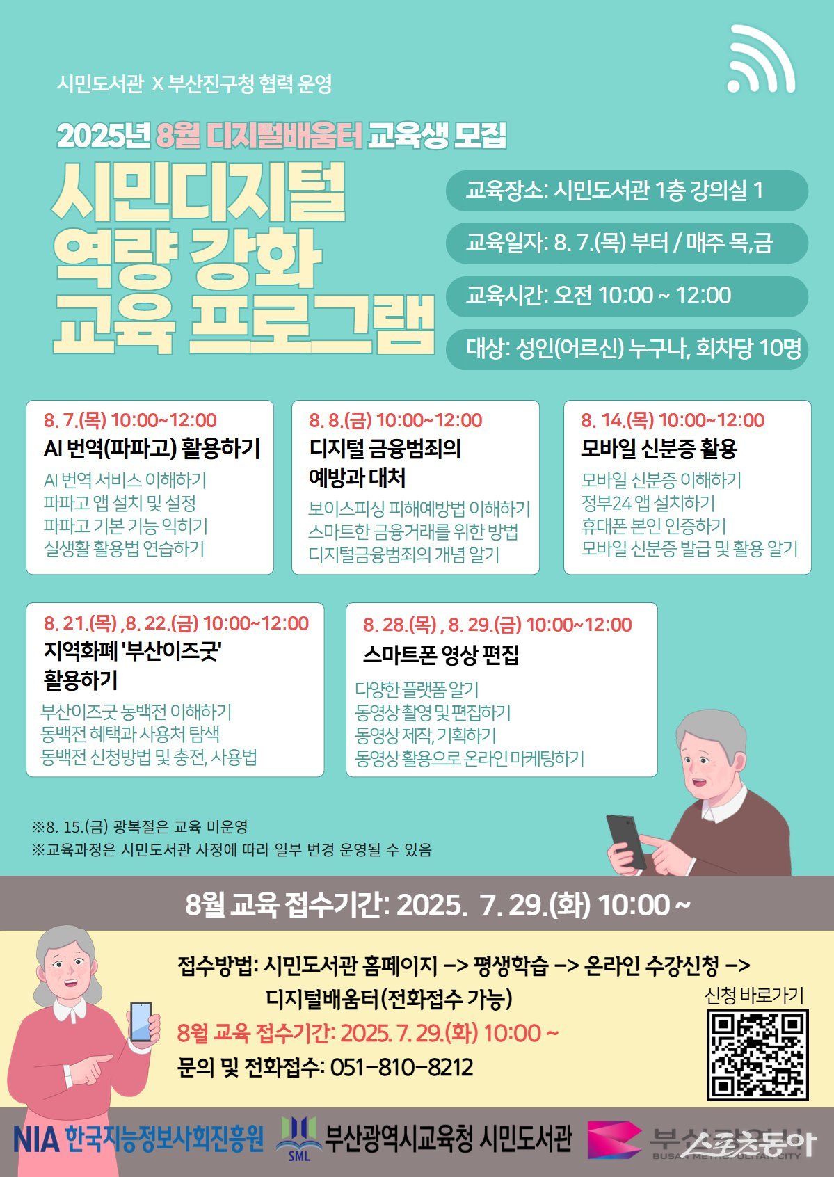 부산시민도서관, 부산 시민 디지털 역량 높인다. (사진제공=부산교육청)