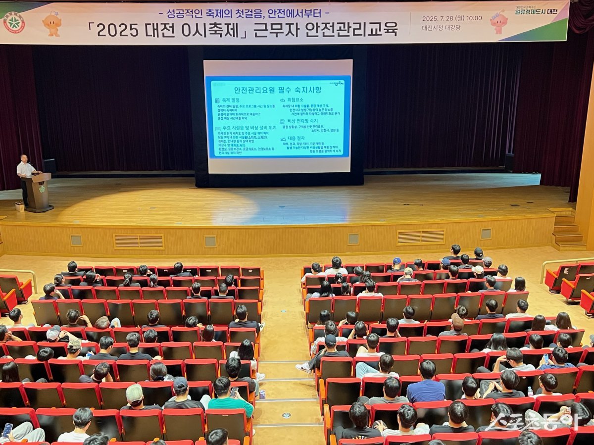 대전시는 오는 8월 개최 예정인 ‘2025 대전 0시 축제’의 성공적인 추진과 안전사고 예방을 위해 28일 근무자 대상 안전관리 교육을 실시했다. 사진제공|대전시