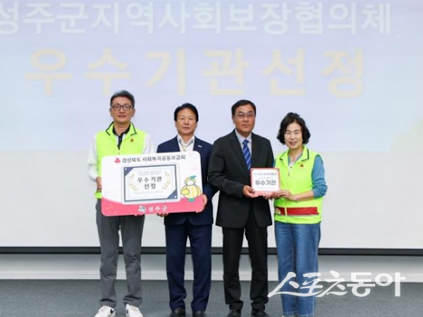 성주군지역사회보장협의체가 공동모금회 배분사업 우수기관에 선정돼 기념촬영을 하고 있는 모습. 사진제공ㅣ성주군