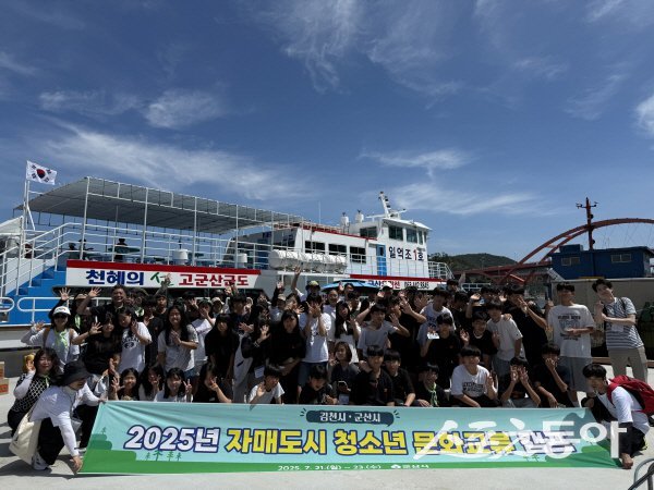 김천시가 자매도시인 군산시를 방문해 청소년 교류캠프를 진행하고 있다. 사진제공 ㅣ 김천시