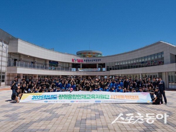 경북교육청은 영덕 국립청소년해양센터에서 2025 창의융합 사제동행캠프를 개최했다. 사진제공 ㅣ 경북교육청