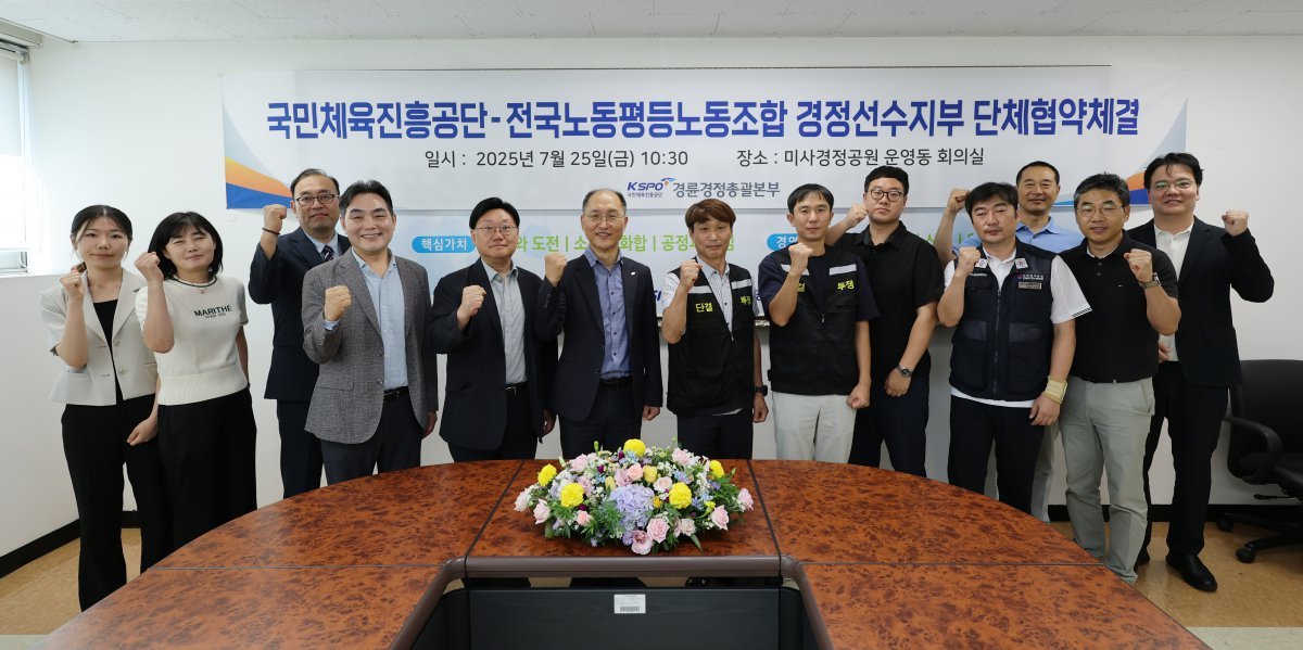 서울올림픽기념국민체육진흥공단과 전국노동평등노조 경정선수지부 교섭위원들이 단체협약을 체결하고 기념 촬영을 하고 있다. 사진제공 | 국민체육진흥공단