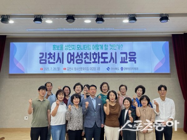 김천시 여성친화도시 조성 사업 일환으로 실시한 역량강화 교육 참가자들이 파이팅하고 있다. 사진제공 ㅣ 김천시