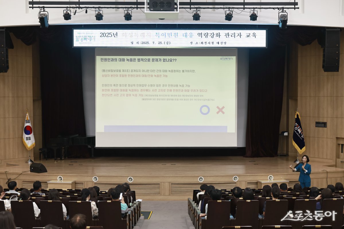 화성특례시가 지난 25일 6급 이상 관리자를 대상으로 특이민원 대응 역량강화 교육을 하고 있다. 사진제공｜화성시