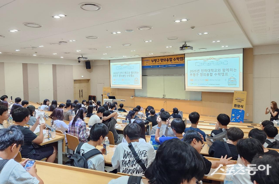 인천 부평구, 인하대학교에서 ‘창의융합 수학캠프’를 개최했다. 사진제공|인천 부평구청