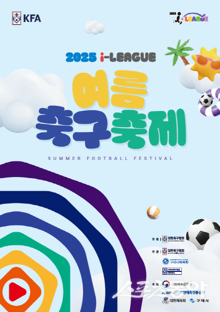 구미시 ‘2025 I-LEAGUE 여름축구축제’ 홍보 포스터. 사진제공 ㅣ 구미시