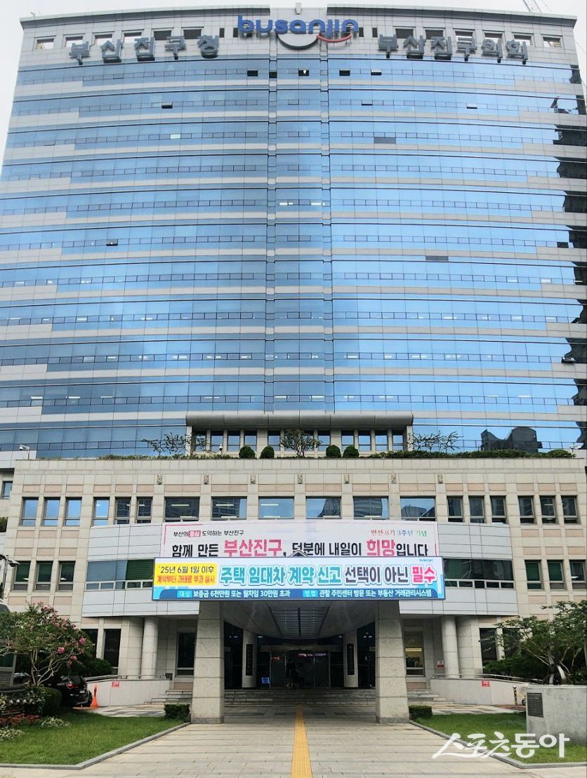 부산진구청.