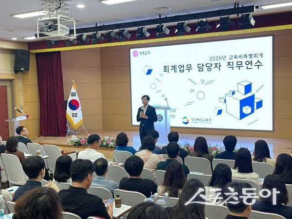 경북교육청이 ‘2025년 회계 업무 담당자 직무연수’를 실시하고 있다. 사진제공 ㅣ 경북교육청