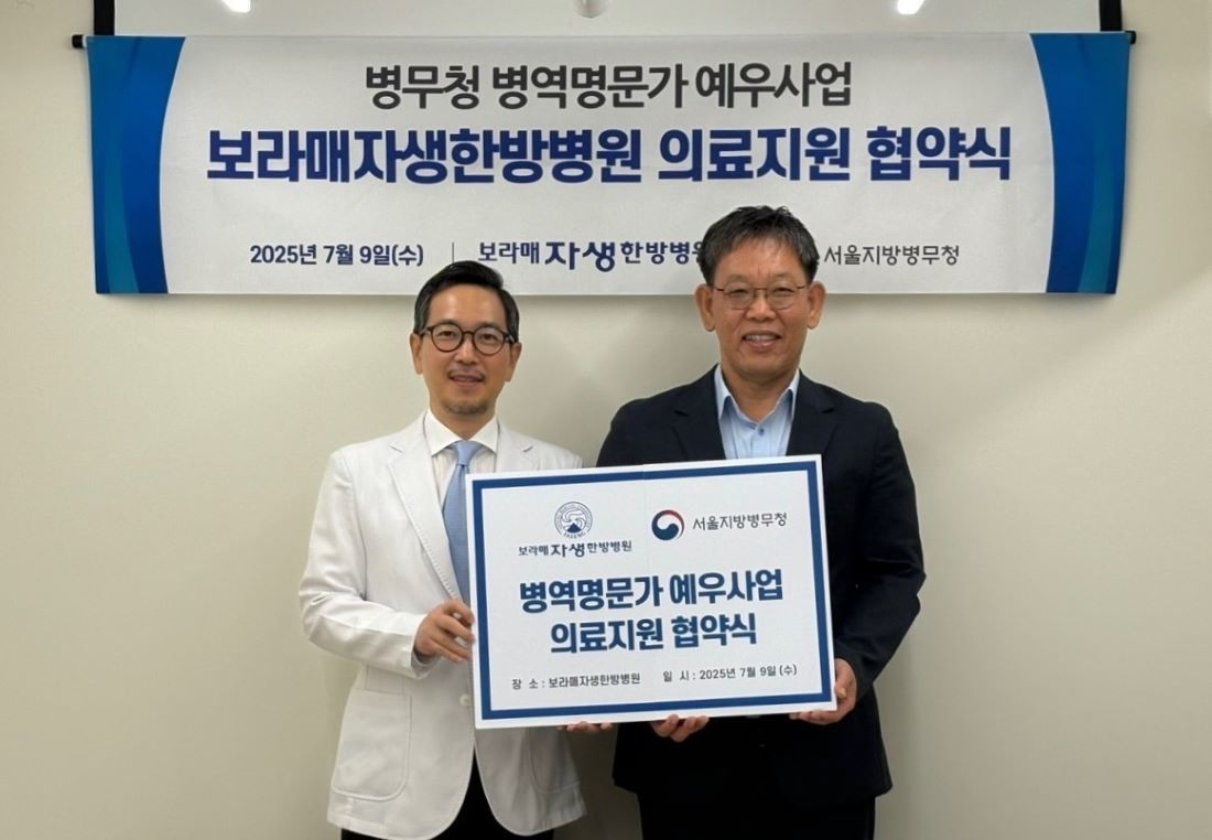 박원상 보라매자생한방병원장(왼쪽)과 김용무 서울지방병무청장. 사진제공|자생한방병원