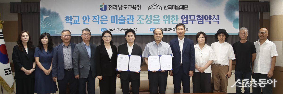 전남도교육청은 한국미술재단과 지난 29일 청사 비즈니스실에서 ‘학교 안 작은 미술관 사업을 위한 업무협약’을 체결했다. 사진제공=전남도교육청