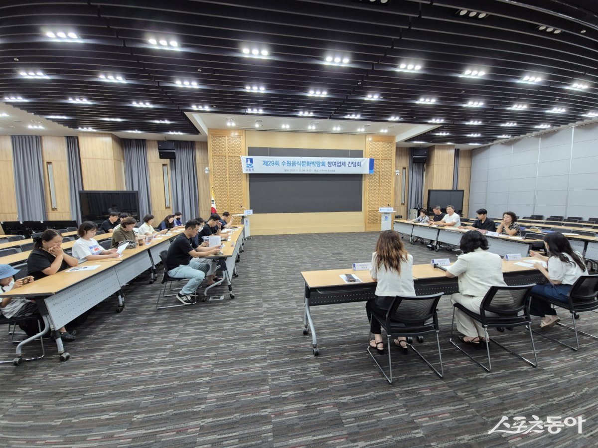 수원시가 ‘2025 수원음식문화박람회 참여업체 간담회’를 열고 있다. 사진제공｜수원시