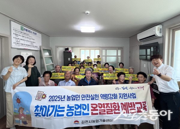 김천시가 농업인의 건강과 안전을 위해 찾아가는 온열질환 예방 교육을 실시하고 있다. 사진제공 ㅣ 김천시