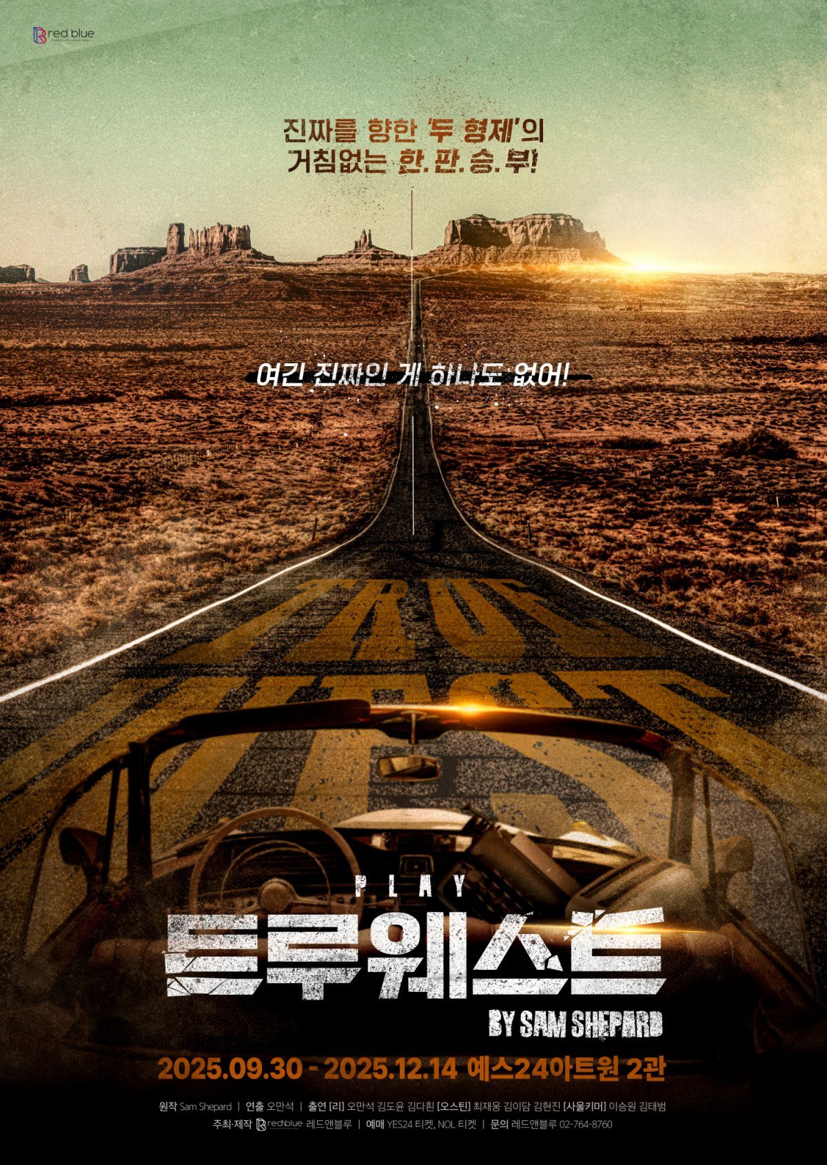 2025 트루웨스트 메인포스터(레드앤블루 제공)