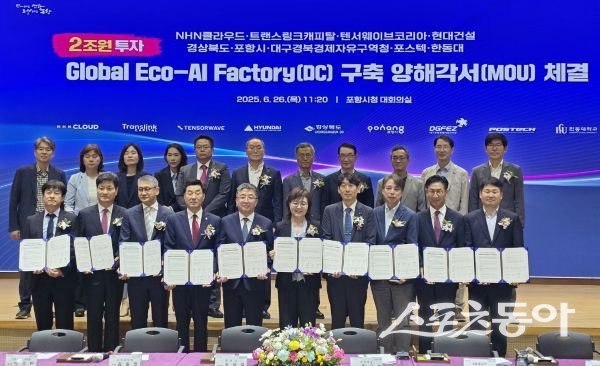 지난달 26일 AI 컴퓨팅센터 구축 MOU를 체결하고 기념촬영을 하고 있는 모습. 사진제공ㅣ포항시