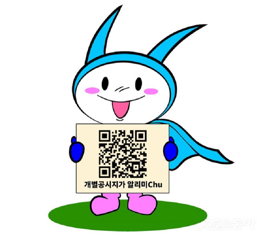 인천 미추홀구, 개별공시지가 문자 알리미 서비스 포스터. 사진제공|인천 미추홀구청