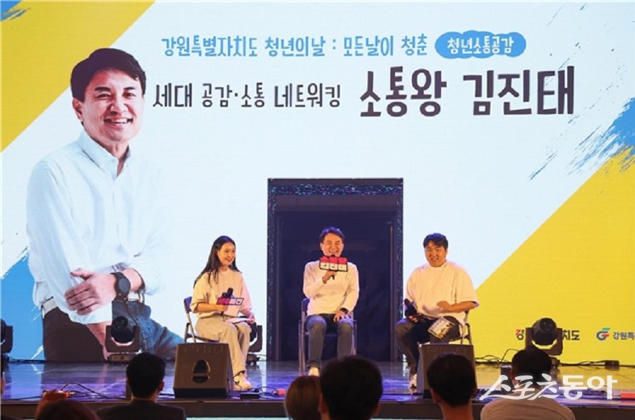 강원특별자치도(도지사 김진태)는 최근 개정된 ‘지방계약법 시행령’에 따라 청년 창업기업도 지방자치단체의 공공사업에 수의계약 방식으로 참여할 수 있게 됐다(청년의 날 행사 모습). 사진제공｜강원도