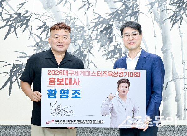 김정기 대구시장 권한대행(오른쪽)이 황영조 감독에게 2026대구세계마스터즈육상경기대회 공식 홍보대사로 위촉하고 있다. 사진제공 ㅣ 대구시