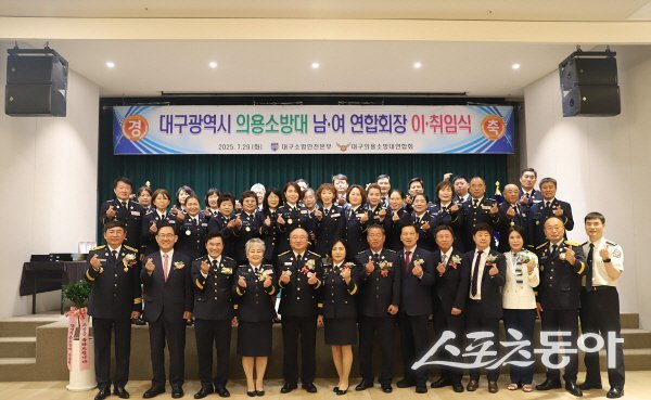 대구소방안전본부 의용소방대 연합회장 이·취임식 참석자들이 기념 촬영하고 있다. 사진제공 ㅣ 대구시