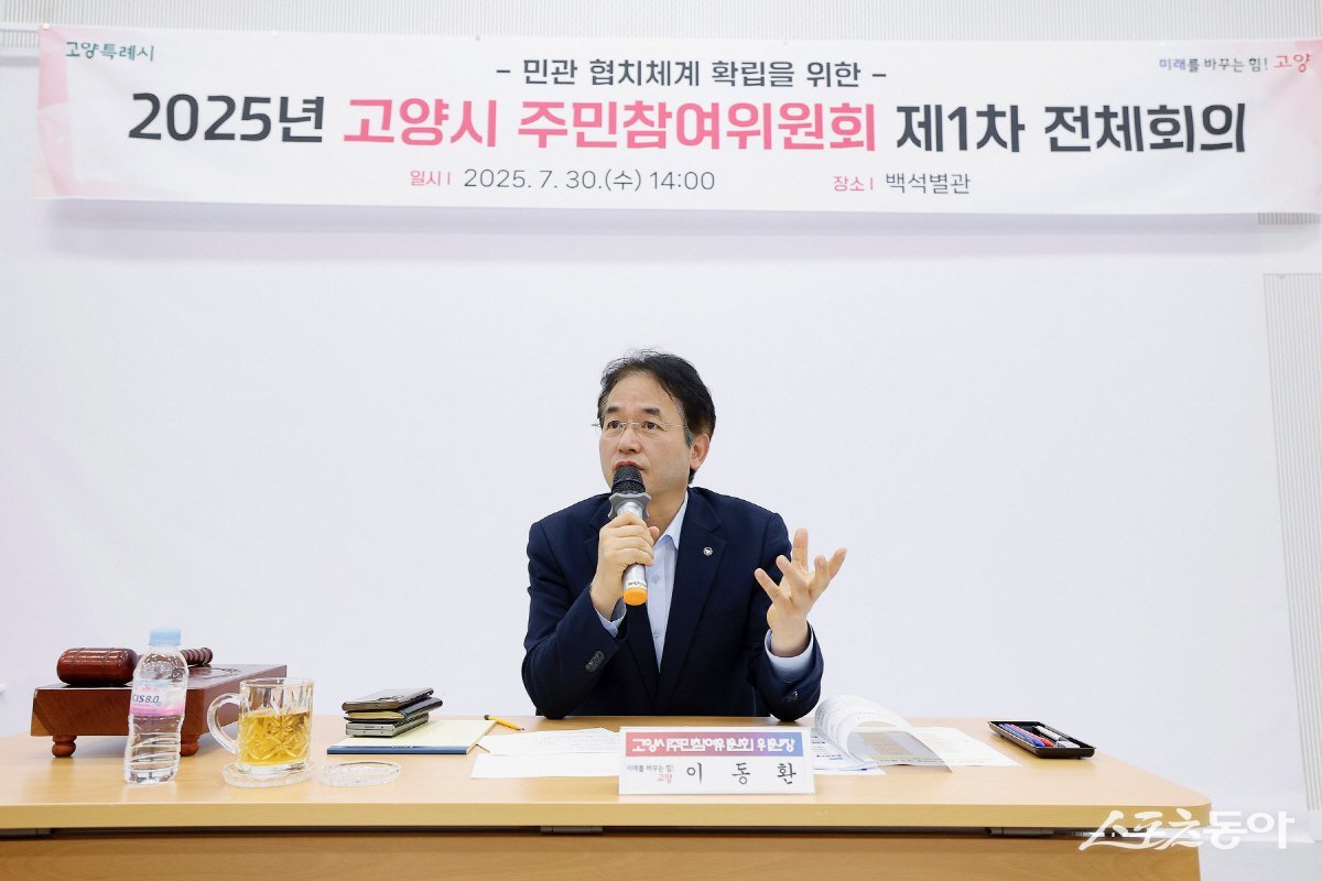 30일 ‘2025년 고양시 주민참여위원회 제1차 전체회의’에 참석해 인사말을 하는 이동환 고양특례시장. 사진제공ㅣ고양시 