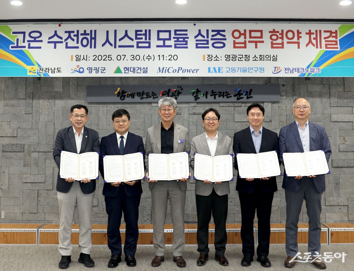 전라남도가 지난 30일 영광에서 영광군, 전남테크노파크, 고등기술연구원, 현대건설㈜, ㈜미코파워와 100kW급 고온 수전해 시스템 모듈 실증 업무협약을 체결했다. 사진제공=전남도