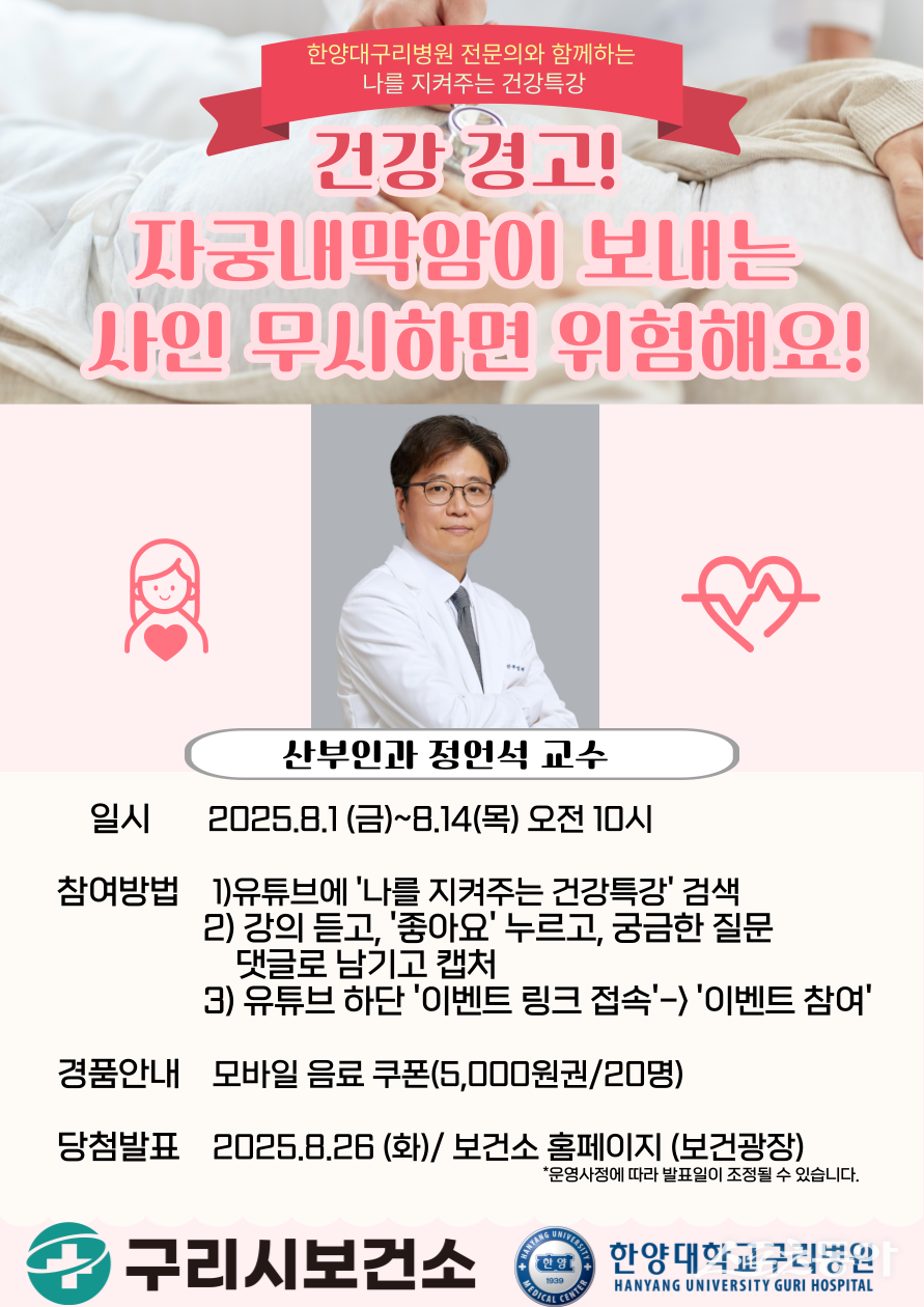 8월 1일부터 구리시 공식 유튜브 채널(이하 구리비전)을 통해 나를 지켜주는 건강특강. 사진제공ㅣ구리시 