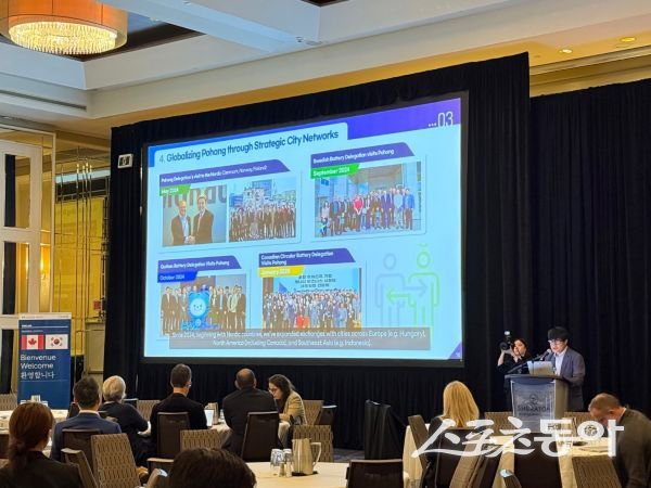 포항시가 ‘2025년 한국-캐나다 과학기술대회’(CKC 2025)에 참석해 배터리세션에서 포항의 이차전지 산업 현황과 역량을 알리는 프레젠테이션에 나섰다. 사진제공ㅣ포항시