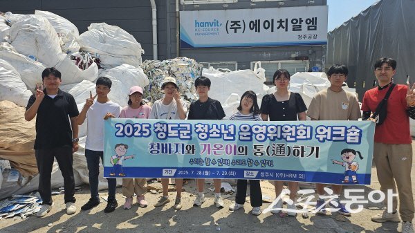청도 청소년수련관 소속 장애 청소년 운영위원회를 중심으로 청주(주)HRM 공장을 방문해 자원순환 견학 및 체험형 환경 워크숍을 실시했다. 사진제공 ㅣ 청도군