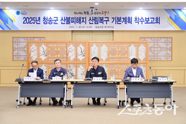 윤경희 청송군수가 2025 산림복구 기본계획 착수보고회를 주재하고 있다. 사진제공 ㅣ 청송군
