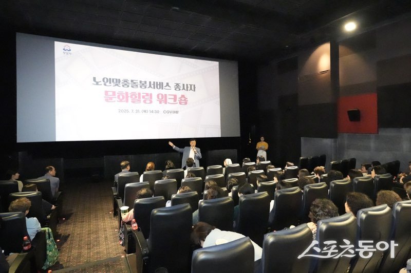 신상진 성남시장이 지난달 31일 야탑CGV에서 열린 ‘노인맞춤돌봄서비스 종사자 워크숍’에서 참석자들에게 인사말을 전하고 있다. 사진제공ㅣ성남시 