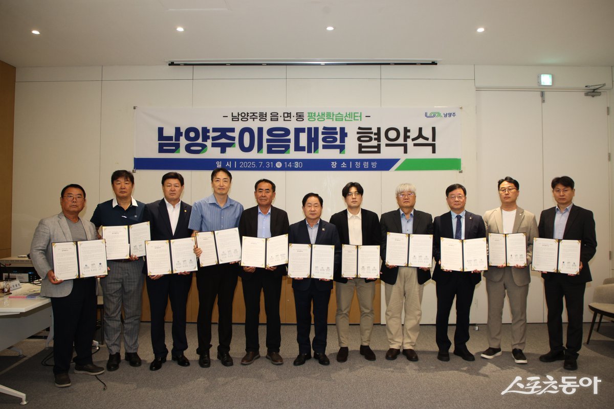 남양주시는 지난달 31일 시청에서 수도권 대학과 ‘남양주이음대학’ 시범운영 업무 협약 체결하고 있다. 사진제공ㅣ남양주시 