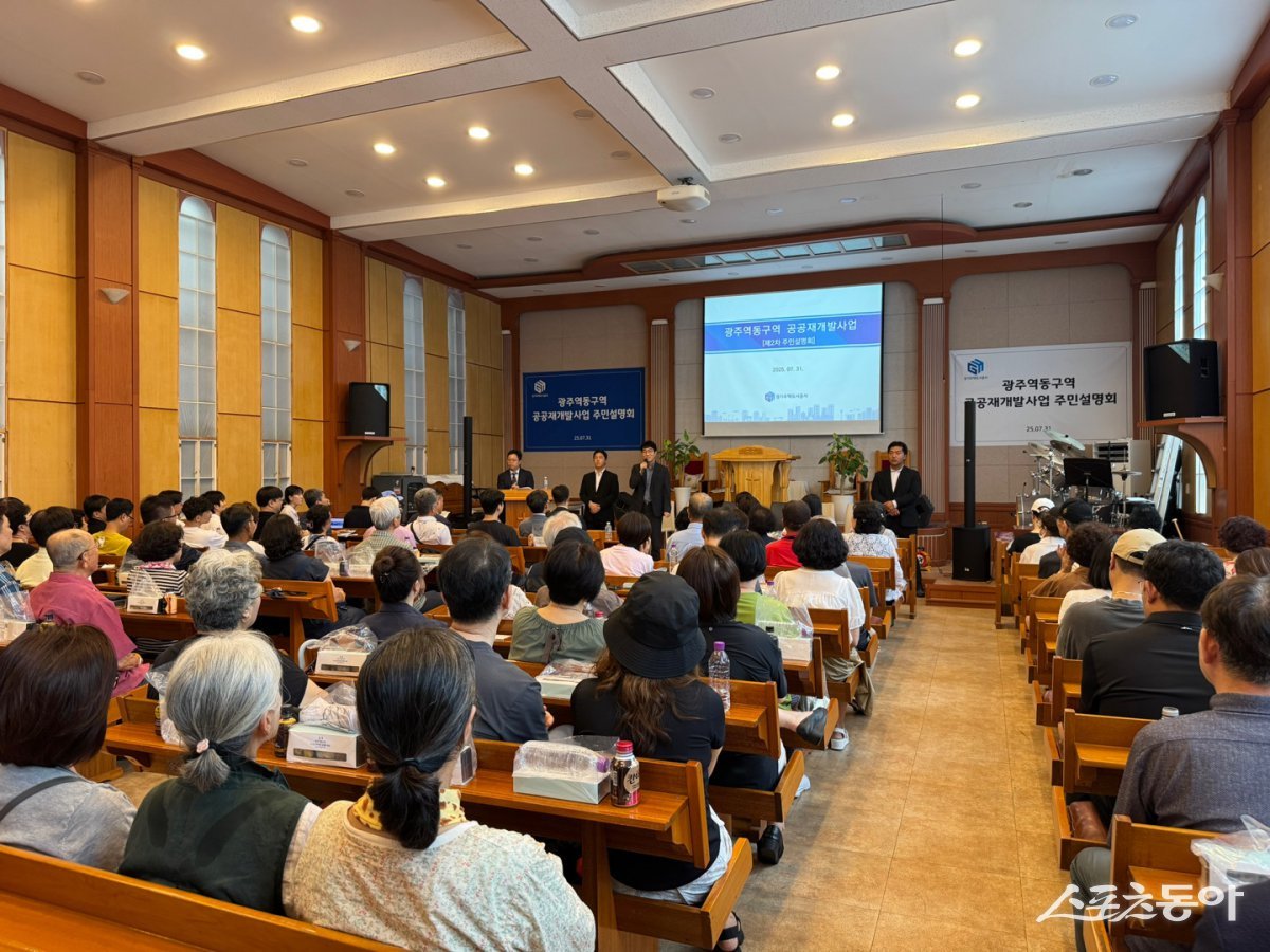 경기주택도시공사(GH)는 지난 31일 광주시 역동 소재 경안교회에서 광주역동구역 공공재개발사업 현장설명회를 개최했다. 사진제공|경기주택도시공사