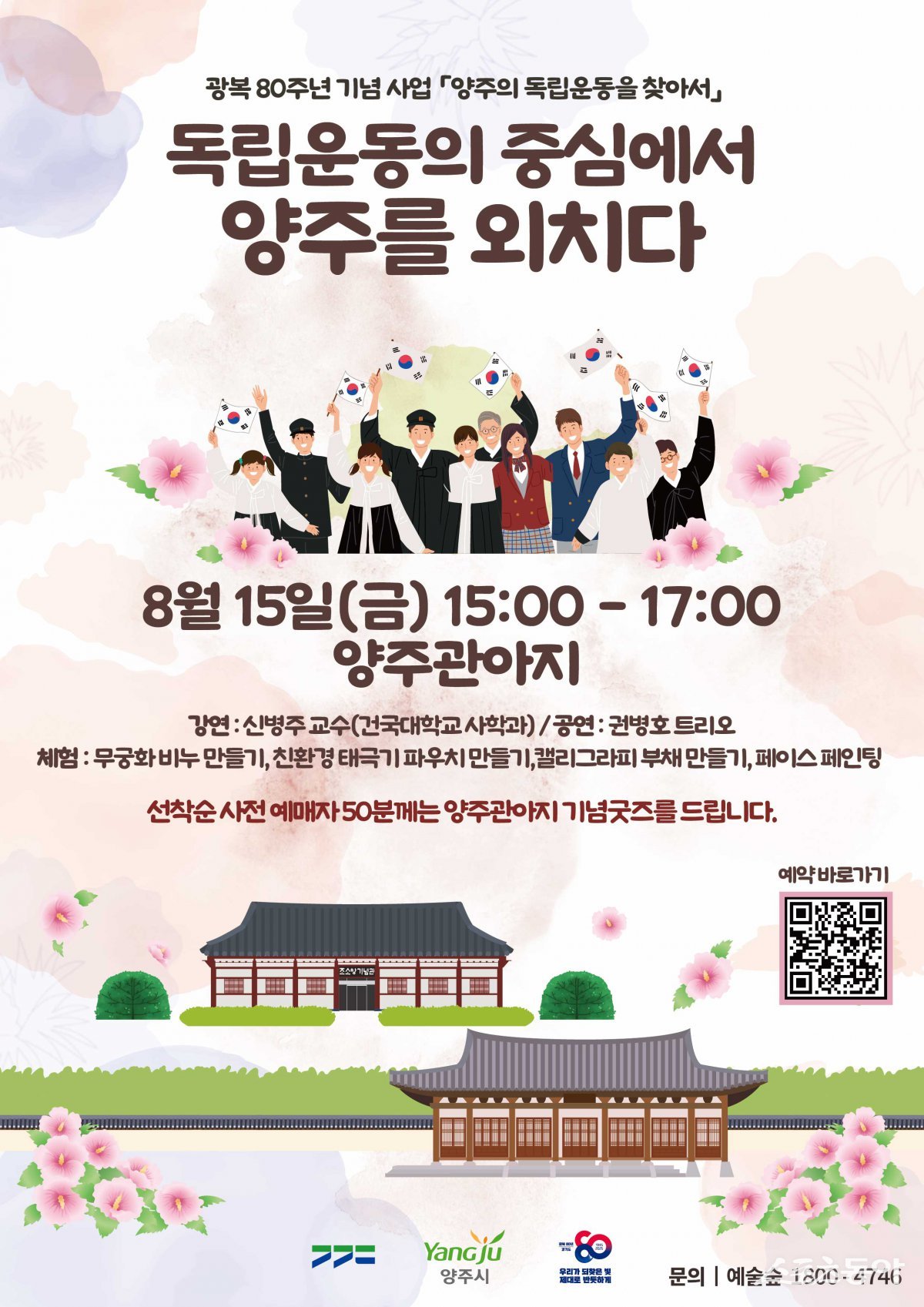 포스터.  사진제공ㅣ양주시 