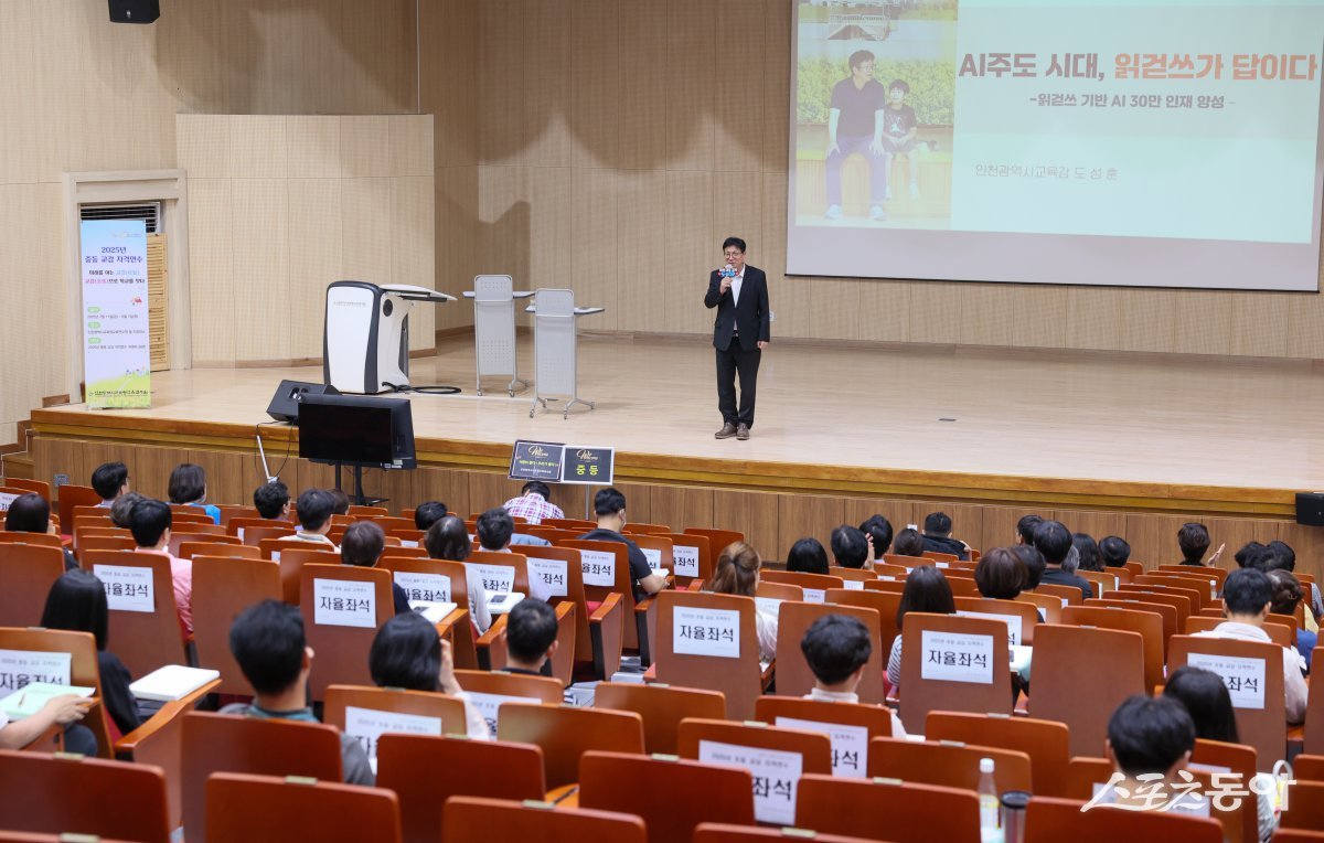 도성훈 인천광역시교육감은 지난 31일 인천교육연수원에서 열린 초·중등 교감 자격연수 현장을 찾아 연수 대상자 122명을 대상으로 ‘AI 주도 시대, 읽걷쓰가 답이다’를 주제로 특별 강연을 진행했다. 사진제공｜인천교육청