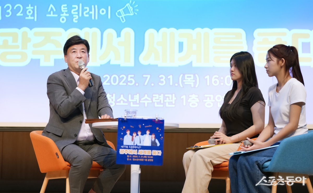 경기도 광주시는 지난 7월 31일 광주시청소년수련관에서 청소년 90여 명이 참석한 가운데 제32회 ‘소통 릴레이’를 성황리에 개최했다. 사진제공|광주시