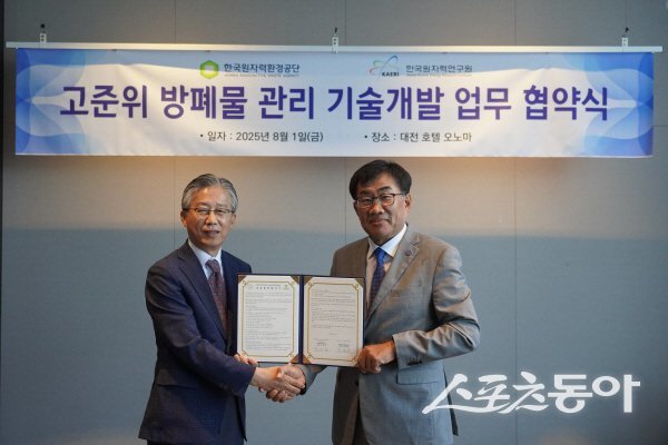 조성돈 한국원자력환경공단 이사장과 주한규 한국원자력연구원장이 고준위 방사성폐기물 관리 기술개발 협력을 위한 업무협약을 체결하고 있다. 사진제공 ㅣ 한국원자력환경공단