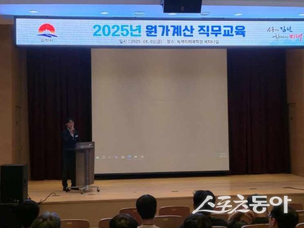 김천시가 재정 건전성과 효율성 제고를 위해 계약 및 발주 담당 공무원 대상 ‘원가계산 직무교육’을 실시하고 있다. 사진제공 ㅣ 김천시