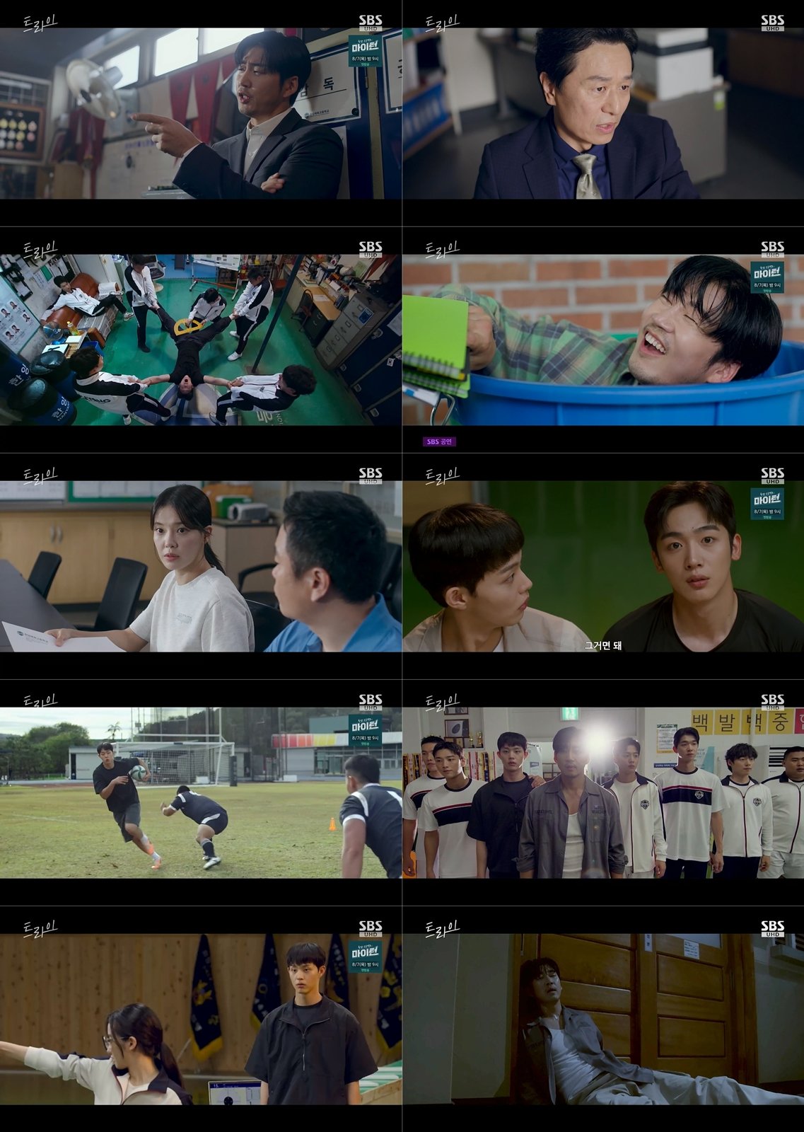 지난 2일 방송된 ‘트라이’ 4회에서는 한양체고 럭비부와 감독 주가람(윤계상)이 신입생 문웅(김단)의 입학 테스트를 성공적으로 이끌며 여름 더위를 잊게 만드는 짜릿한 감동을 선사했다.  사진제공 | SBS