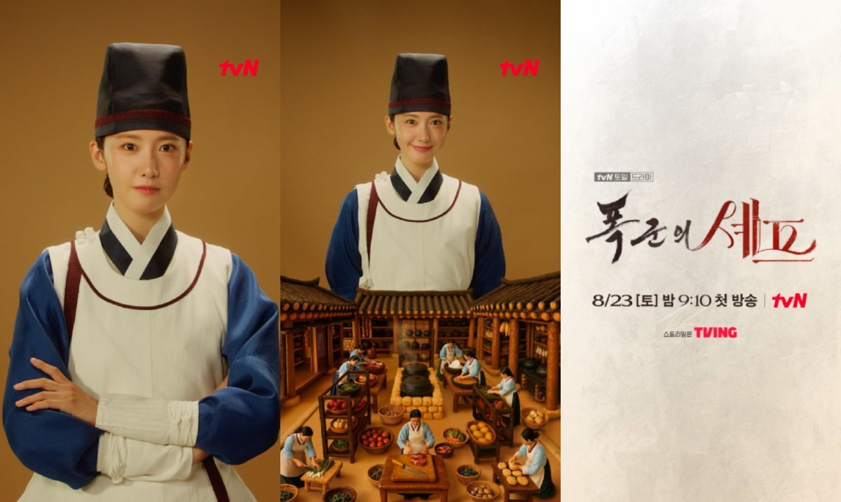 tvN 새 토일드라마 ‘폭군의 셰프’가 임윤아의 수라간 활약을 담은 티저를 공개하며 기대감을 높이고 있다. 사진제공 | tvN