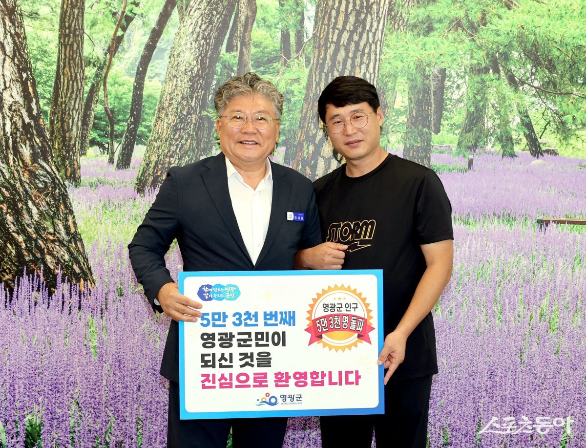 영광군이 지난 군은 인구 53,000명 돌파를 기념해, 53,000번째 전입자에게 꽃다발과 기념품을 전달했다. 사진제공=영광군