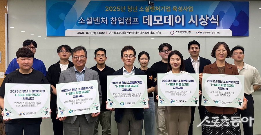 수도권매립지공사, 2025년 청년 사회적 벤처기업 육성사업 추진을 위한 업무협약을 체결했다. 사진제공|수도권매립지관리공사