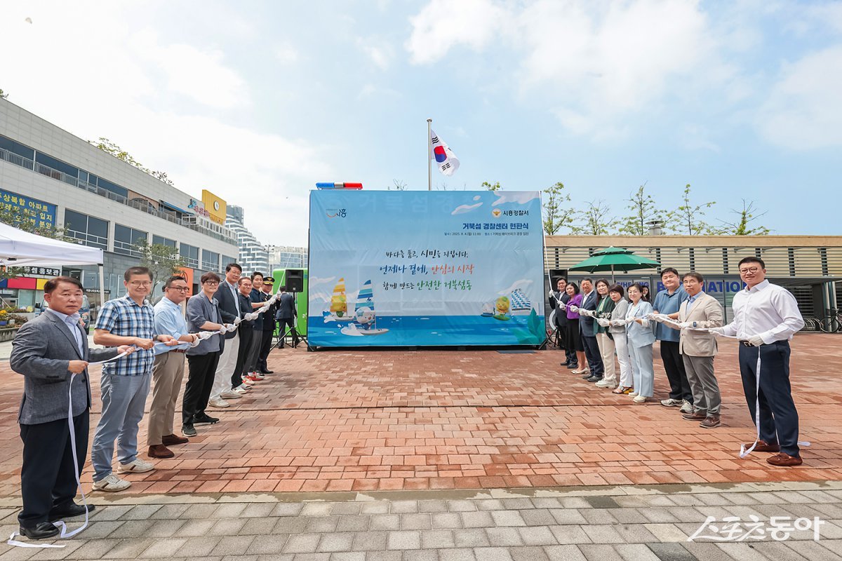 시흥시(시장 임병택)가 8월 4일 거북섬동의 치안 강화를 위해 ‘거북섬 경찰센터(거북섬둘레길 42)’를 신설하고, 현판식을 개최한 뒤 본격적인 운영에 돌입했다(커팅식 모습). 사진제공|시흥시