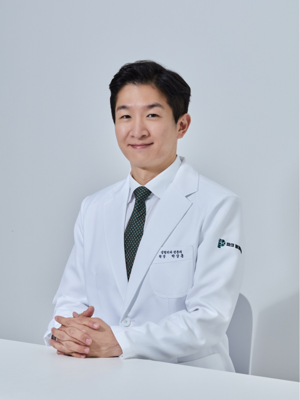 파크정형외과 박상훈 원장