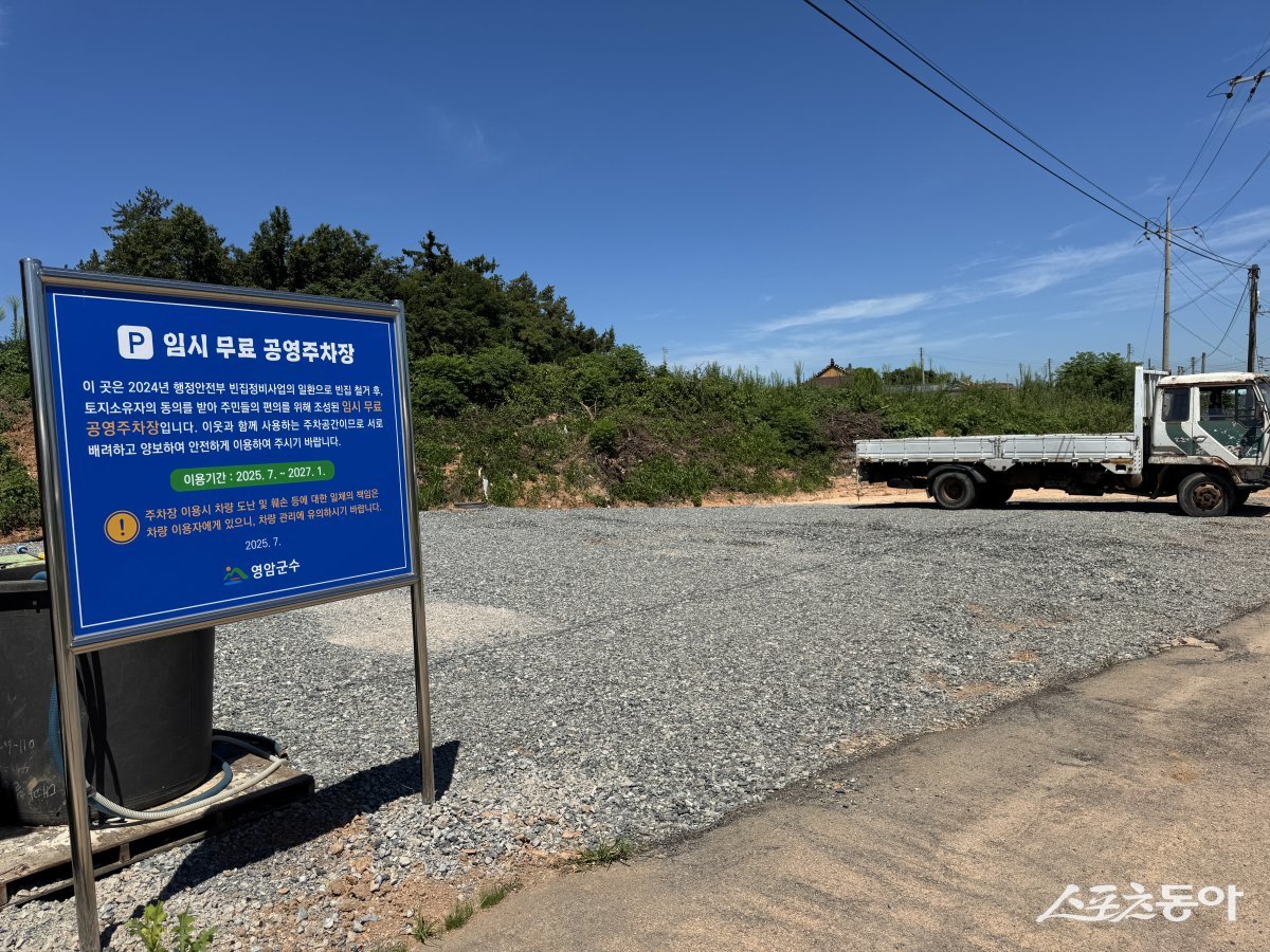 신학5구마을 공영주차장. 사진제공=영암군